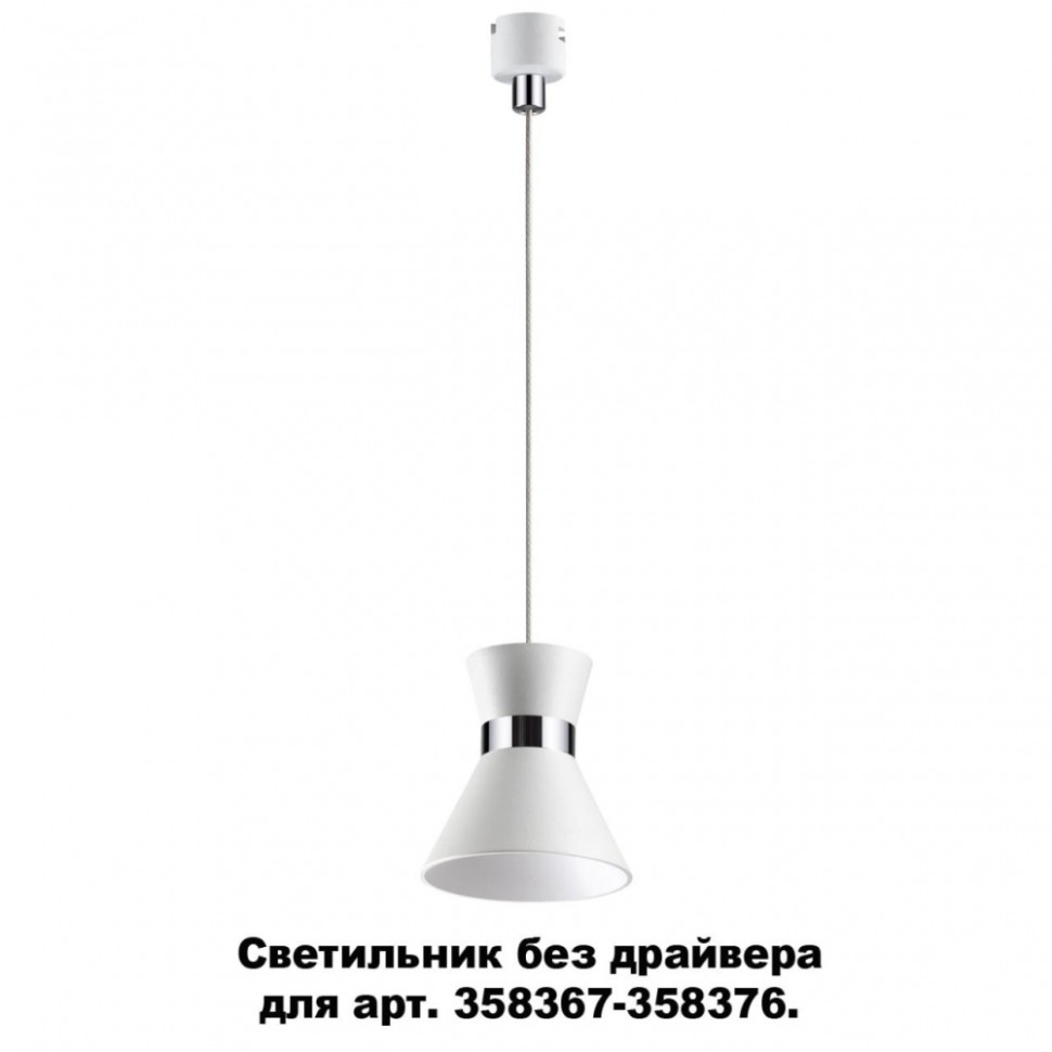 358391 Подвесной светильник без драйвера для 358367-358376 Konst NT20 039 Novotech Compo, цвет белый - фото 1
