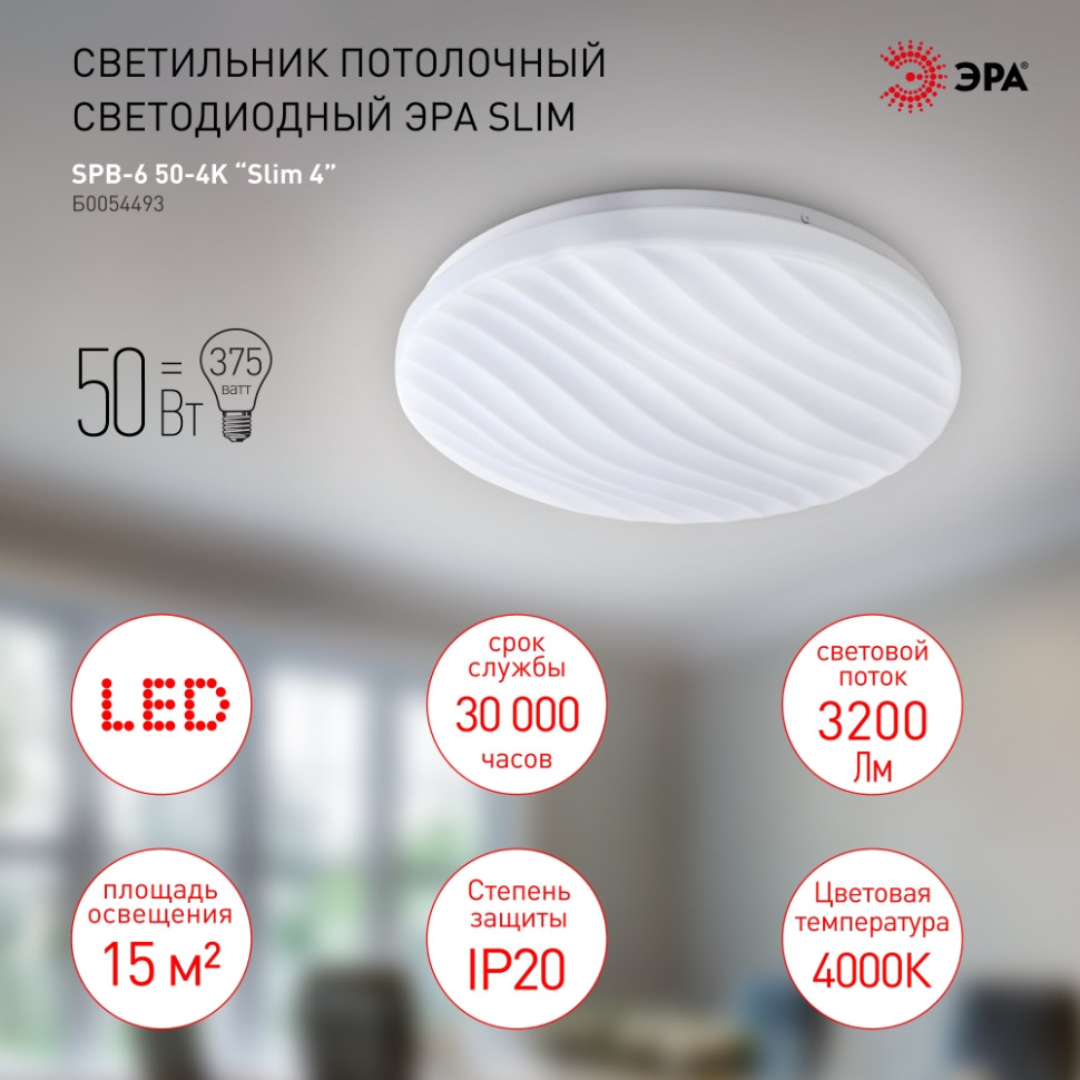 Потолочный светодиодный светильник Эра Slim SPB-6-Slim 4 50-4K (Б0054493), цвет белый - фото 1