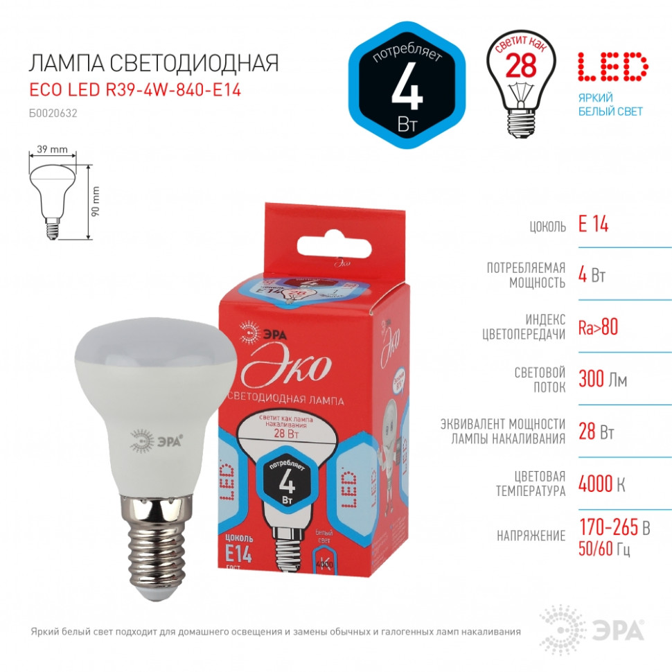 Лампа светодиодная ЭРА E14 4W 4000K матовая ECO LED R39-4W-840-E14 Б0020632 - фото 3