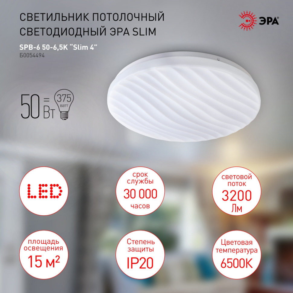 Потолочный светодиодный светильник Эра Slim SPB-6-Slim 4 50-6,5K (Б0054494), цвет белый - фото 1