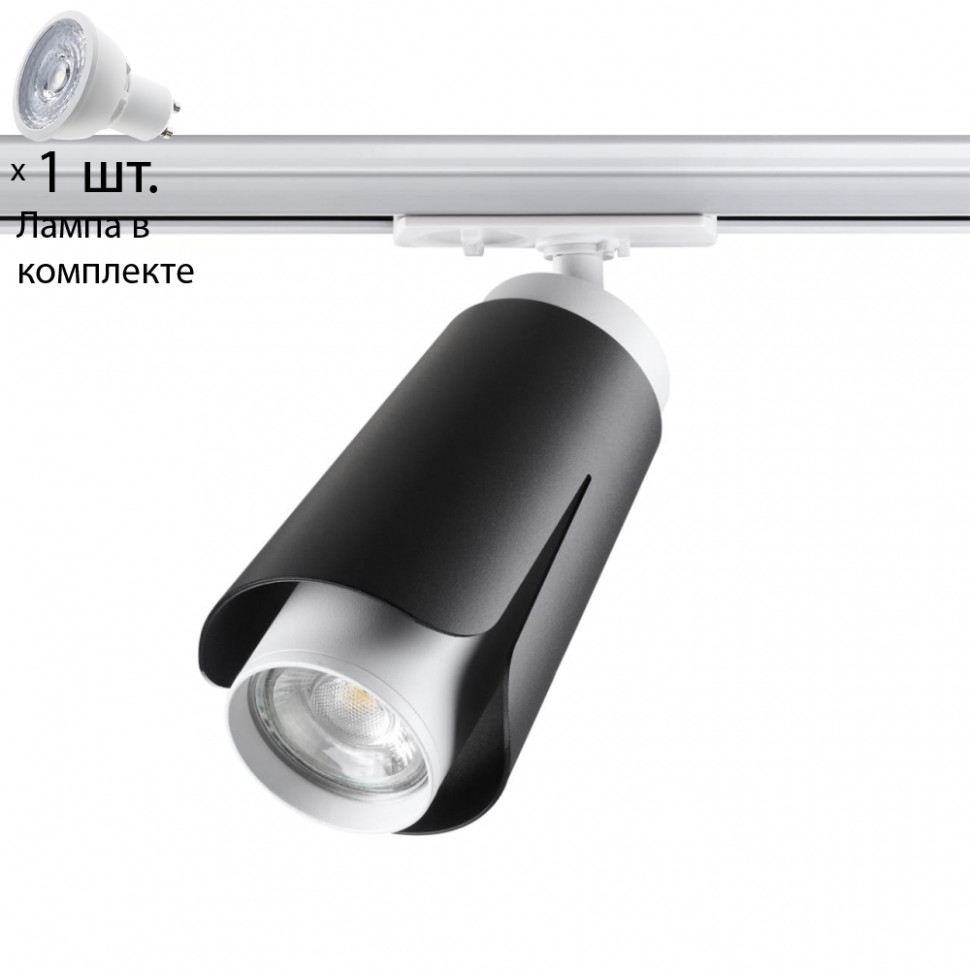 Однофазный светильник для шинопровода с лампочкой Novotech 370836+Lamps светильник трековый для однофазного двухжильного универсального шинопровода novotech molo 370932