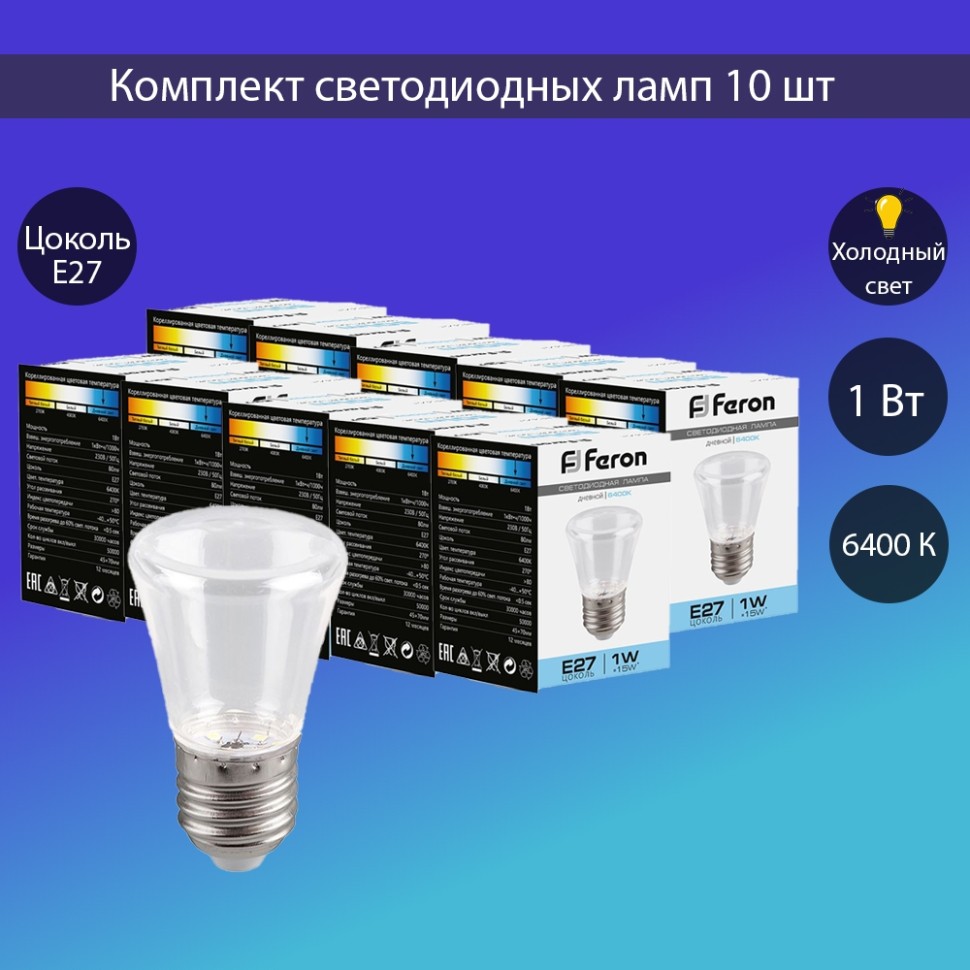 Набор для Goods : светодиодные лампы FERON LB-372 25908 (1W) 230V E27 6400K C45 прозрачный упаковка 10 шт. ( код 600005881746 ) ( арт 260597 )