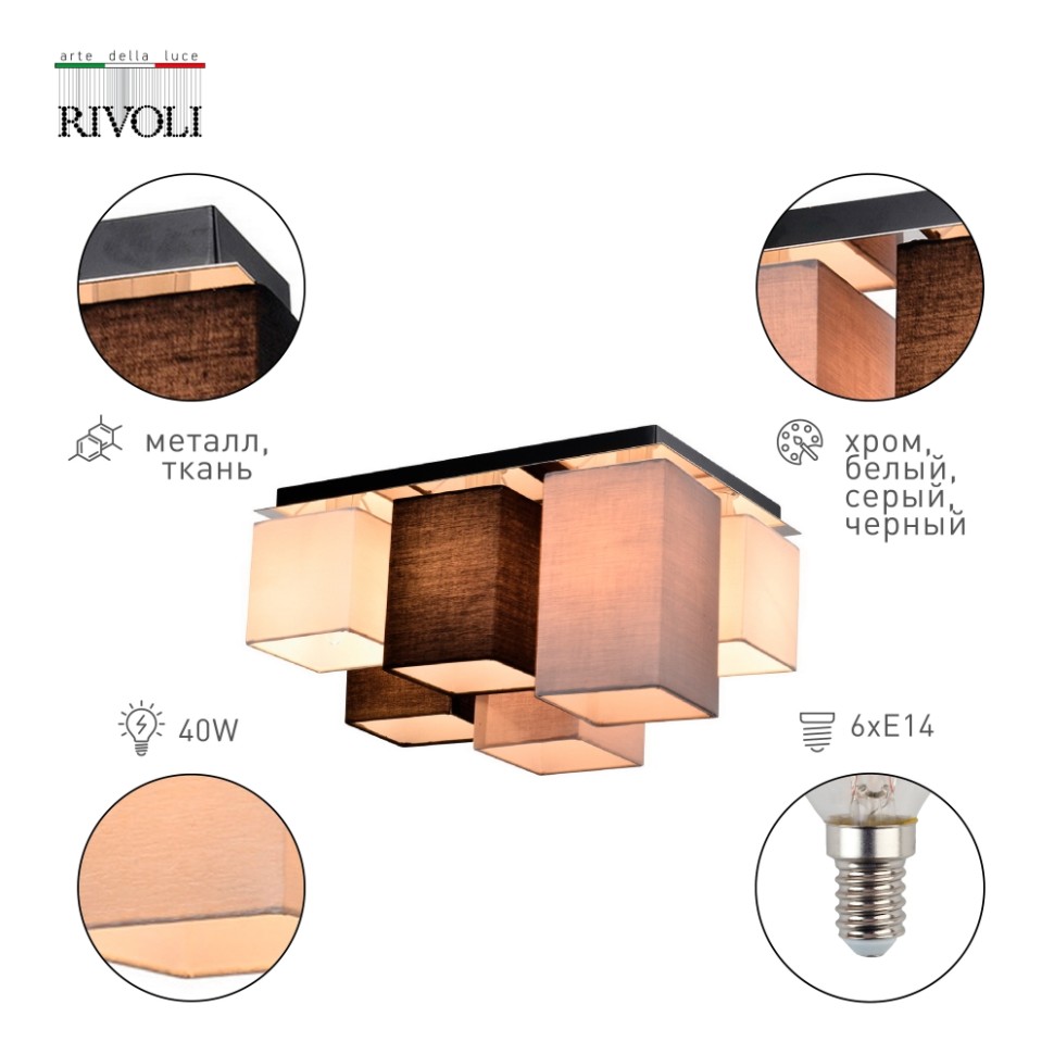 Потолочный светильник Rivoli Inclementia 3120-306 (Б0054994), цвет хром - фото 4