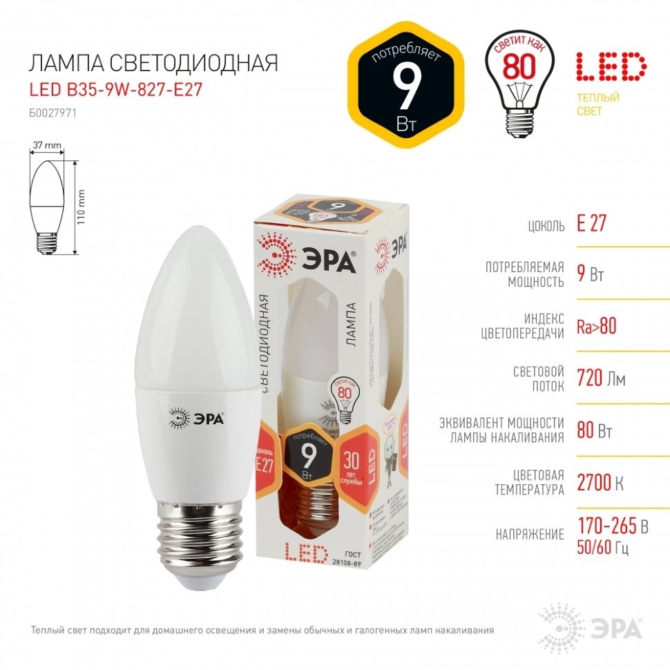 Комплект светодиодных ламп E27 9W 2700К (теплый) Эра LED (162975) 6 шт - фото 3