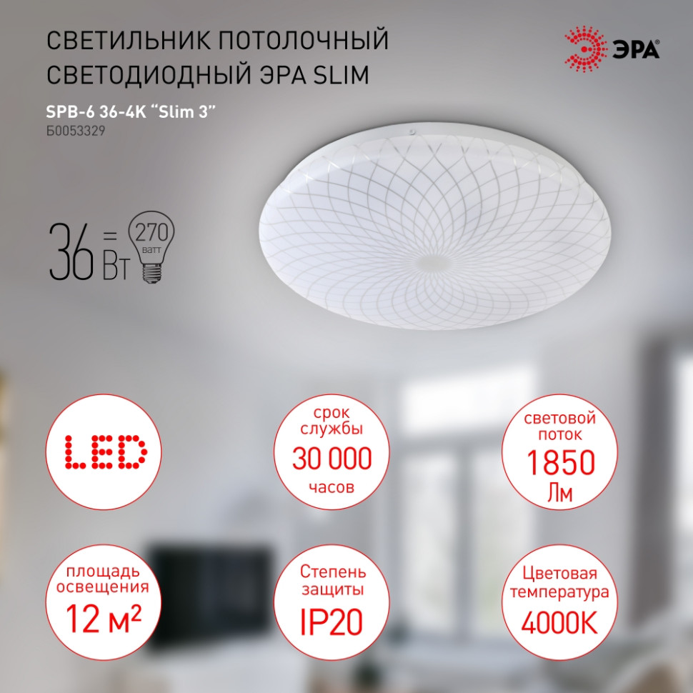Потолочный светодиодный светильник ЭРА SPB-6 Slim 3 36-4K круглый Б0053329