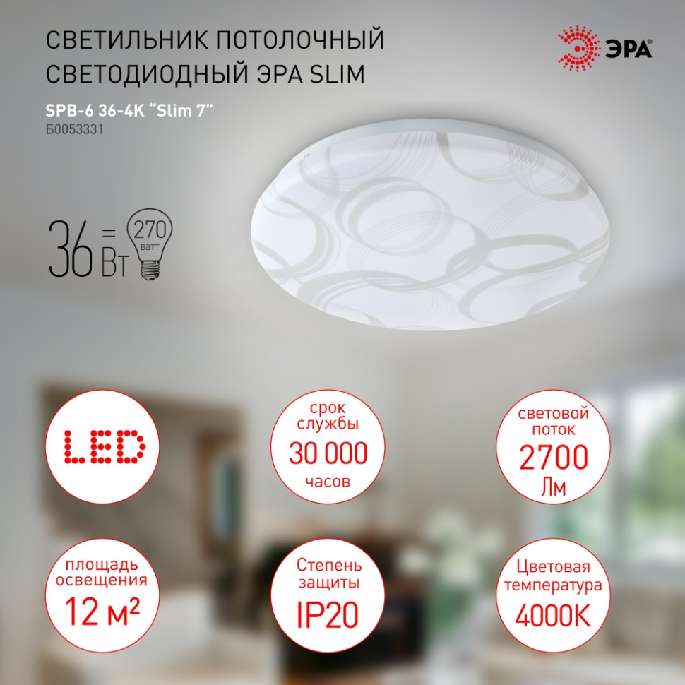 Потолочный светодиодный светильник ЭРА SPB-6 Slim 7 36-4K круглый Б0053331
