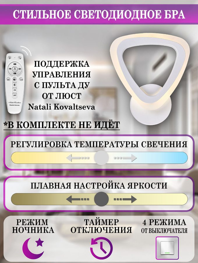 Бра светодиодное диммируемое с управлением со смартфона Natali Kovaltseva Led Light LED LAMPS 81134/1W, цвет белый LED LAMPS 81134/1W - фото 3
