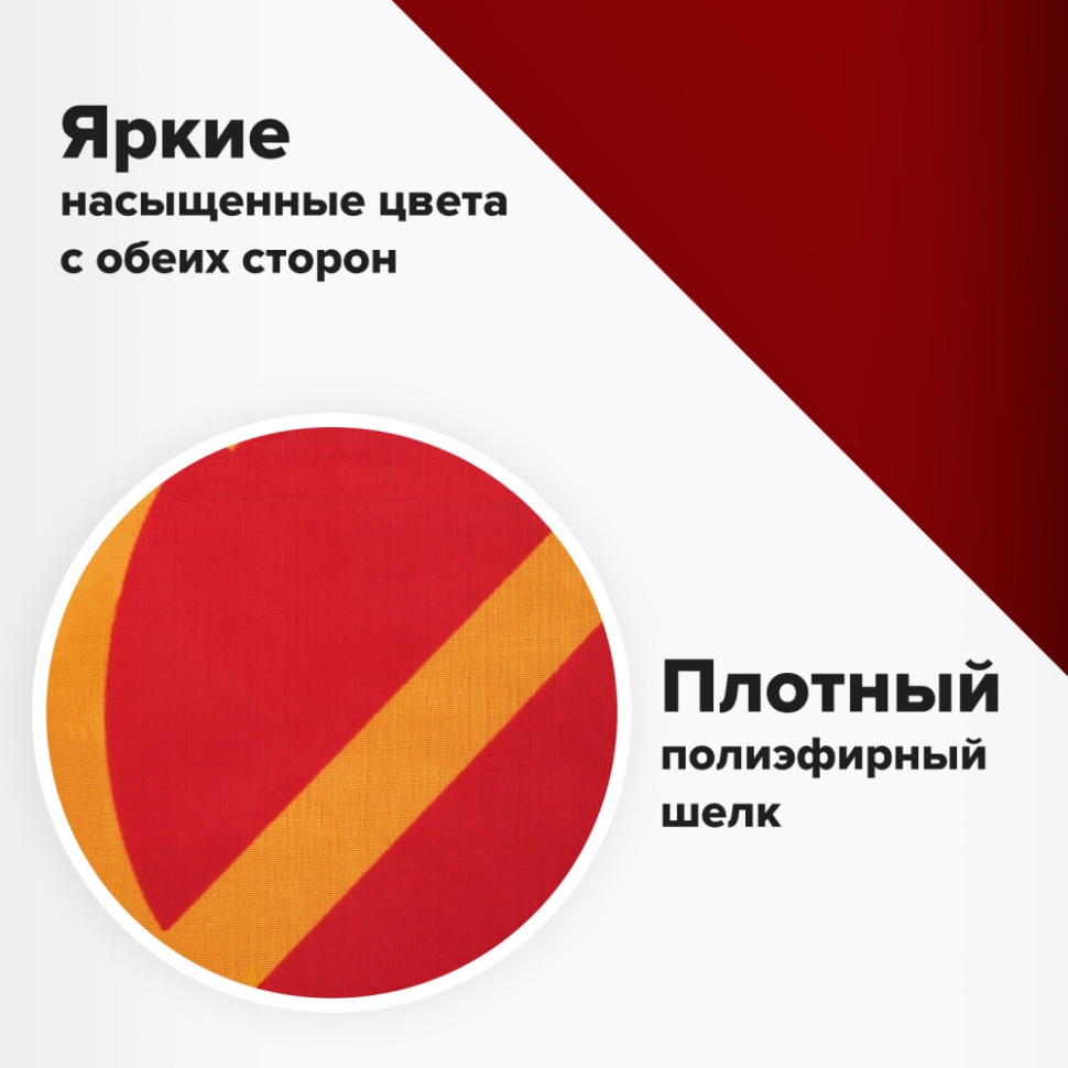 Флаг СССР 90х135 см, полиэстер, STAFF, 550229 (550229) купить в Москве с  доставкой — интернет-магазин «Люстроф»