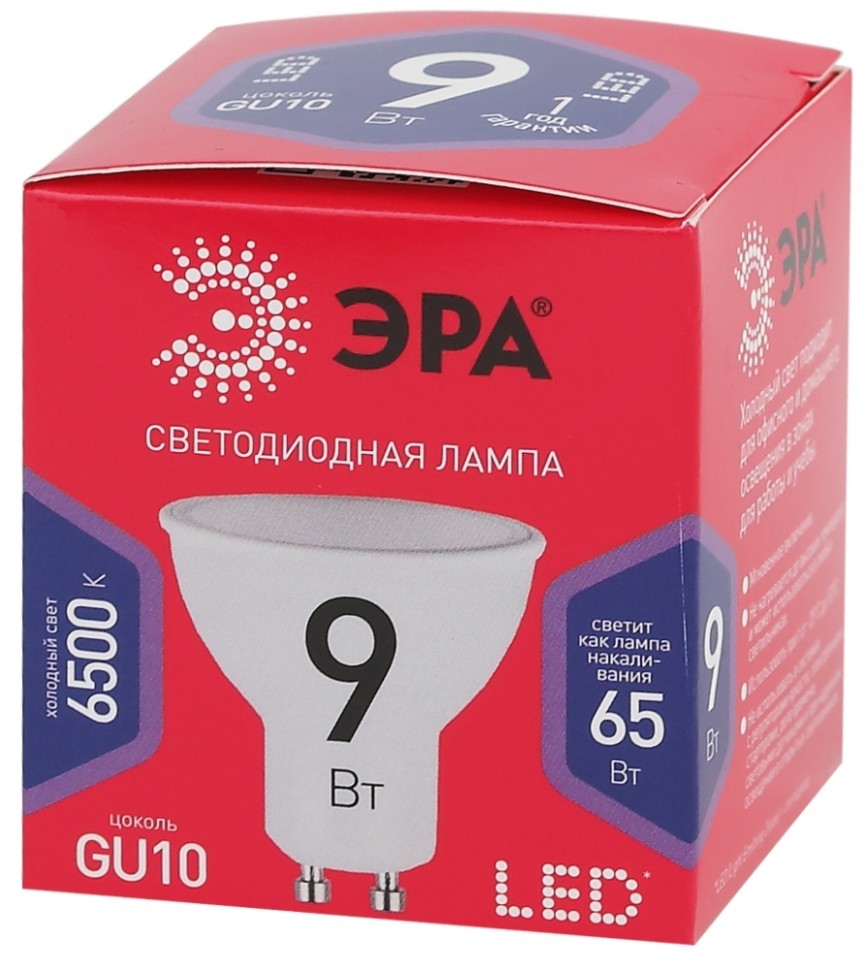 Комплект светодиодных ламп GU10 9W 6500К (холодный) Эра LED (241326) 6 шт - фото 3