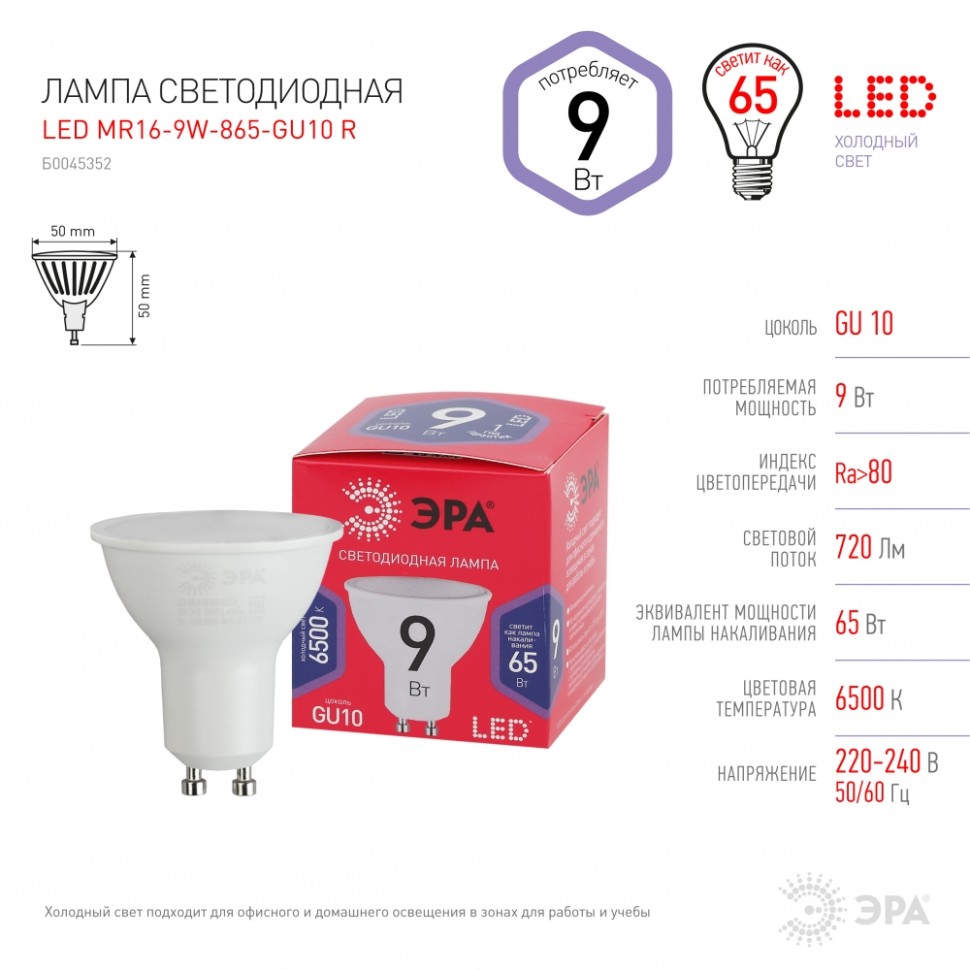 Комплект светодиодных ламп GU10 9W 6500К (холодный) Эра LED (241326) 6 шт - фото 4