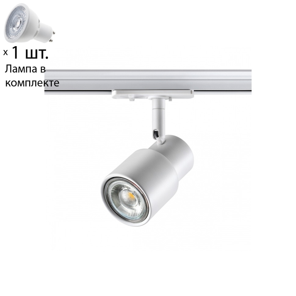 Однофазный светильник для шинопровода с лампочкой Novotech 370927+Lamps, цвет белый 370927+Lamps - фото 1