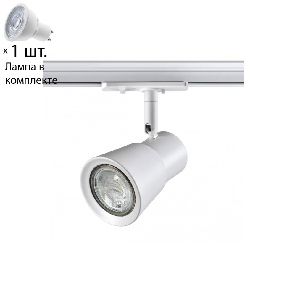 Однофазный светильник для шинопровода с лампочкой Novotech 370933+Lamps, цвет белый 370933+Lamps - фото 1