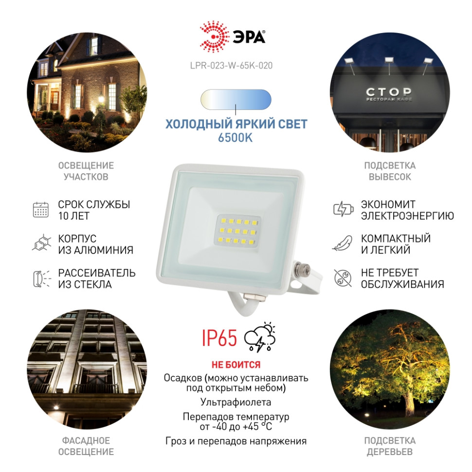 Прожектор светодиодный уличный Эра LPR-023-W-65K-020 (Б0054640), цвет белый - фото 2