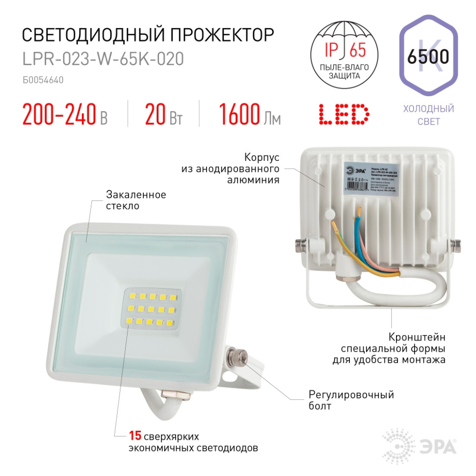 Прожектор светодиодный уличный Эра LPR-023-W-65K-020 (Б0054640), цвет белый - фото 4