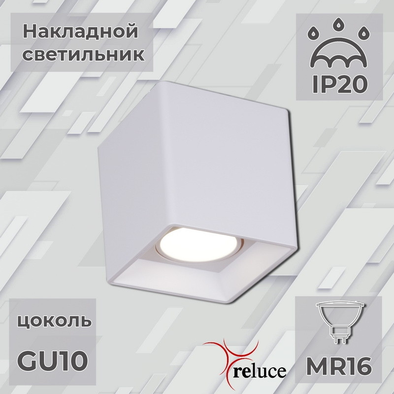 Накладной светильник Reluce 16125-9.5-001 GU10 WT (1424232), цвет белый - фото 1